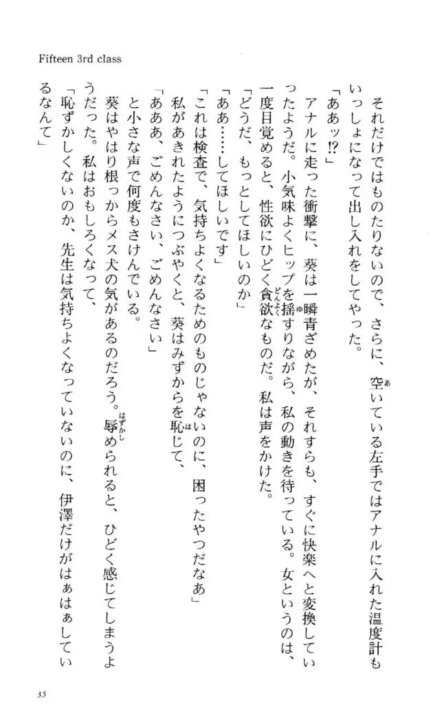 Fifteen-フィフティーン-　3rd class