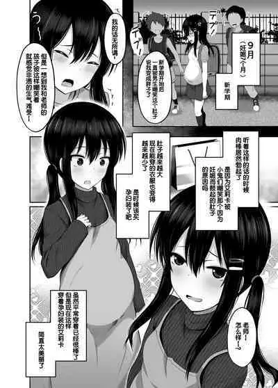 Shougakusei de Ninshin Shite Aka-chan Unjaimashita | 小学生居然怀孕生下小宝宝什么的♥