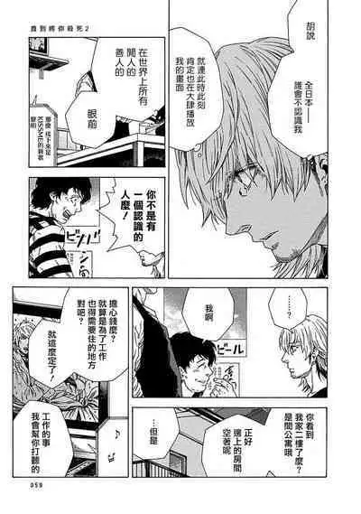 Boku ga Kimi o Korosu made | 直到将你杀死 Ch. 1-9