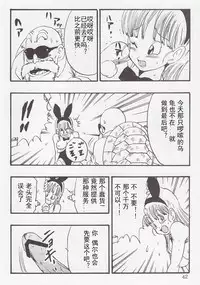 (C83) [Monkees (YoungJiJii)] Dragon Ball EB 1 - Episode of Bulma (Dragon Ball) [Chinese] [12356個人漢化] [Incomplete]