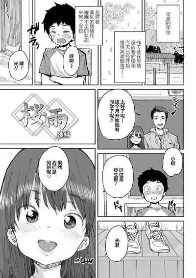 [Ponsuke] Sakura Ame [Chinese] [不可视汉化]
