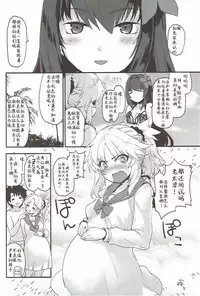 (C92) [Peθ (Mozu)] With My Wild Honey (Fate/Grand Order) [Chinese] [靴下汉化组]