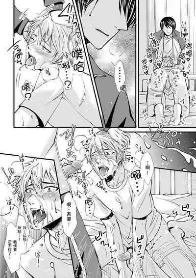 [Inainaka] Shihai sareru no ga Ore no Sei ~Iki kuruu you ni Shitsukerateta Karada~ | 調教遠比想像中更舒服～在他們的調教之下身體止不住高潮～ Ch. 1-9 [Chinese] [Decensored] [Digital]