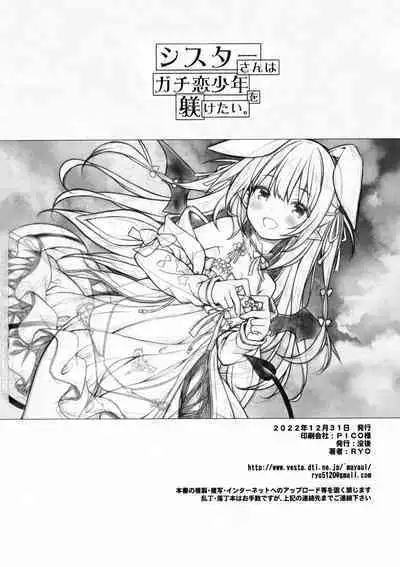 Sister-san wa Gachikoi Shounen o Shitsuketai. | 修女小姐想教育认真恋爱的少年。