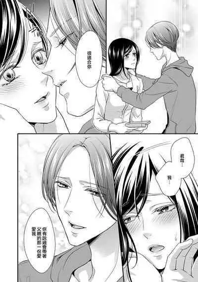 Kateinai Renai Giri no Musuko to Koeta Issen | 家庭内恋爱 与继子跨过禁忌一线 1-5