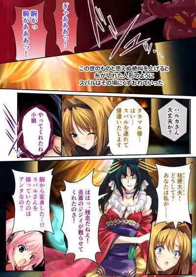 超昂閃忍ハルカ デジカルコミカライズ ～龍の力の継承者と美女三忍～ モザイクコミック総集編