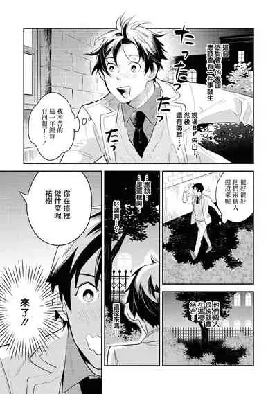 Heibon na Ore dakedo Isekai de Dekiai Saretemasu | 平凡的我♂居然在异世界被宠爱 02-04