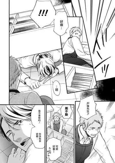 Wakatte Kudasai | 请你明白 Ch. 1-4