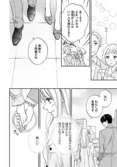 [Adumi Yuu] Choukyou-kei Danshi Ookami-sama to Koneko-chan Ch. 10