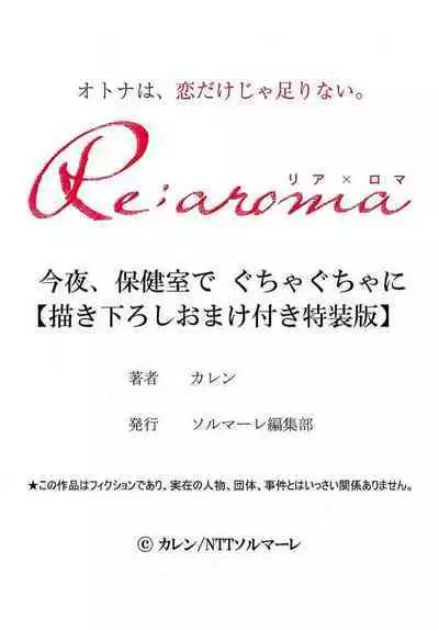 [Karen] konya hoken-shitsu de guchagucha ni ​ | 今夜、于保健室甜蜜融化 1-5 [Chinese] [莉赛特汉化组]