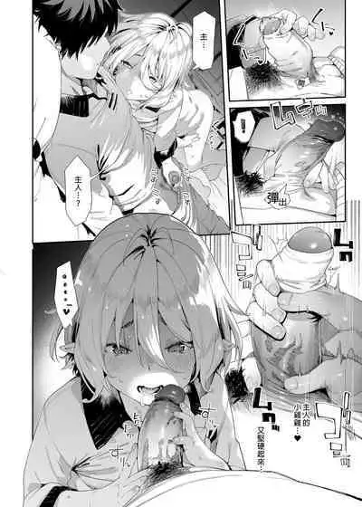 Gomennasai Aruji-sama 3 | 真的非常抱歉主人3