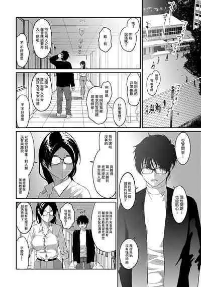 Itaiamai | 痛苦的甜蜜 Ch. 1-12