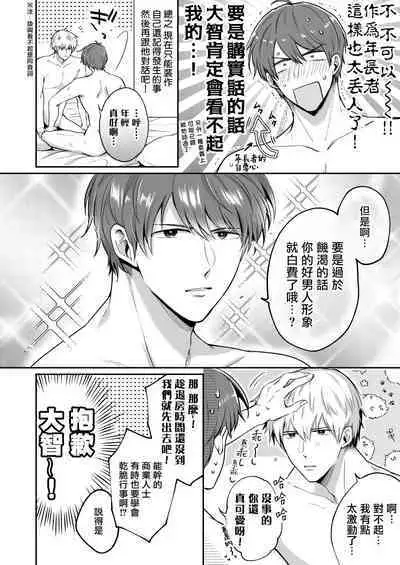 Ryman LoveHo Danshikai | 上班族爱情旅馆男子会 1 + Eros媚药篇 + 2.1+2.2