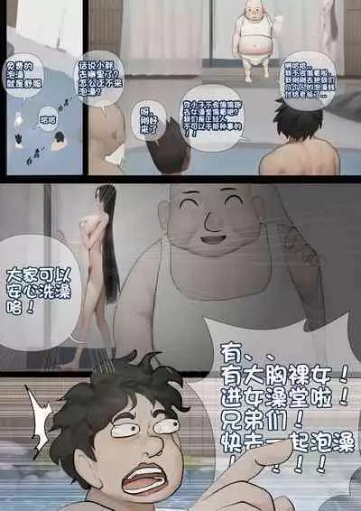 善良的人们和单纯的女孩2（温泉篇上）