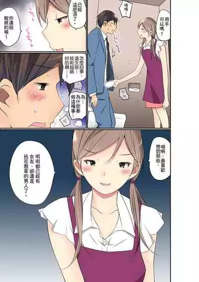 Manchira shiteru JK o Hakken shita node Gakuen Nai de Choukyou shite mita | 暴露狂女子高中生的日常生活 學校內的變態調教 Ch.1-25