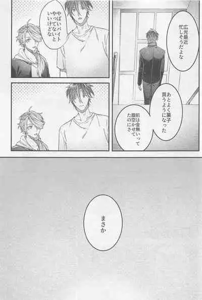 (SPARK16) [Ore kamo Shirenai (Ore janai Hane ni)] Douse Shindara Hone to Niku (Touken Ranbu)