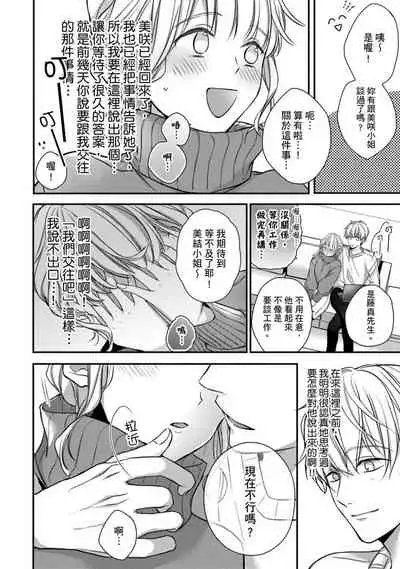 [Shichigatsu Motomi] Sonna Kao shite, Sasotteru? ~Dekiai Shachou to Migawari Omiaikekkon!?~ 1-10| 這種表情，在誘惑我嗎？~溺愛社長和替身相親結婚！？ [Chinese] [拾荒者汉化组]