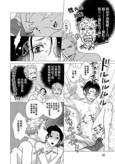 [Yancha] Boy's Love Oharai Mousu! | 进行BL除灵吧! Ch. 1-4 + 加笔 + 番外 [Chinese] [冒险者公会] [Digital] [完结]