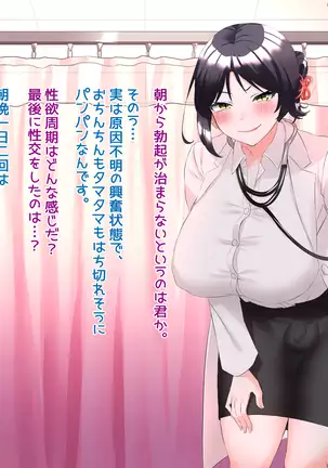 Gachihame Futanari Shinsatsushitsu