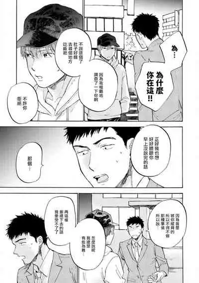 [Koyubi] Manin Densha to Kimi | 满员电车与你 Ch. 1-4 [Chinese] [拾荒者汉化组] [Digital]