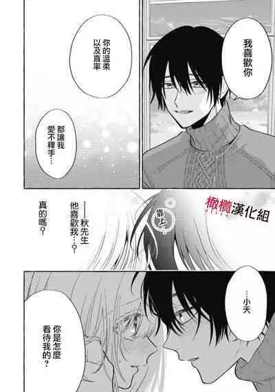 [Kotoko, Kamo] Sukui, SukuwareCh.1-12 | 乞救之噬，覆食殆尽 Ch.1-12 [Chinese] [橄榄汉化组]