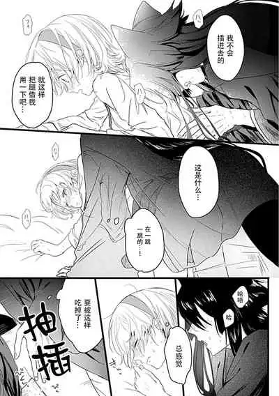 [Shirai bebe] Okitsune Shachou no Saraware Hanayome | 狐狸社长的诱拐新娘 1 [Chinese] [莉赛特汉化组]