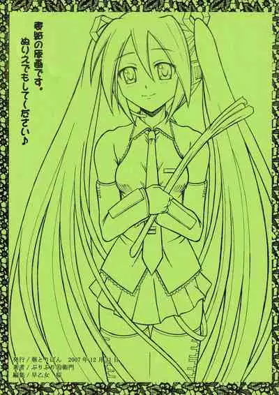 [HANA TO RIBON (Puripuri Uemon)] Seinen Hana to Ribon 26 (VOCALOID)