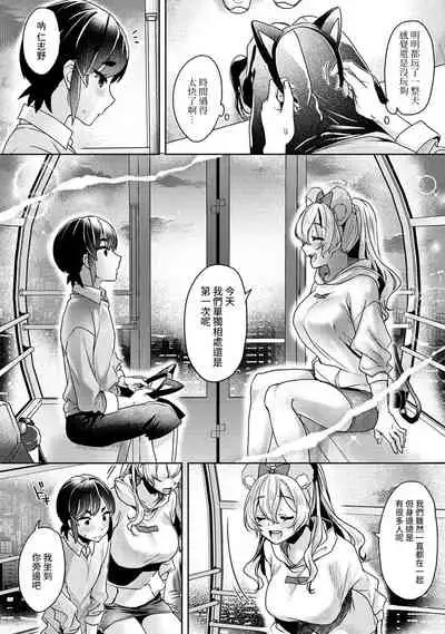 [Izumi Hachi] Ookouchi Senpai wa Nekokawaigari shitai Ch. 1-7 [Chinese] [裸單騎漢化]