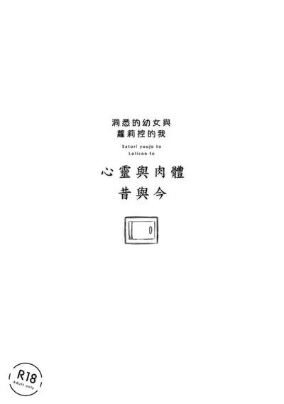 Kokoro to Karada to Kako to Ima | 心与身体与过去与现在