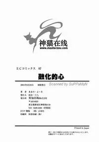 [Amano Youki] Torokeru Kibun | 融化的心 [Chinese] [神猫在线]