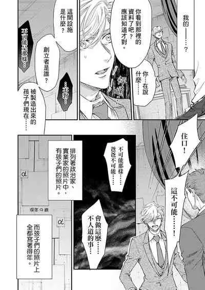 [Nakai Shinshi] Kanraku Alpha -Enigma: Dai 4 no Verse- | α沦为Enigma：第4种性别 完结 [Chinese] [拾荒者汉化组] [Digital]