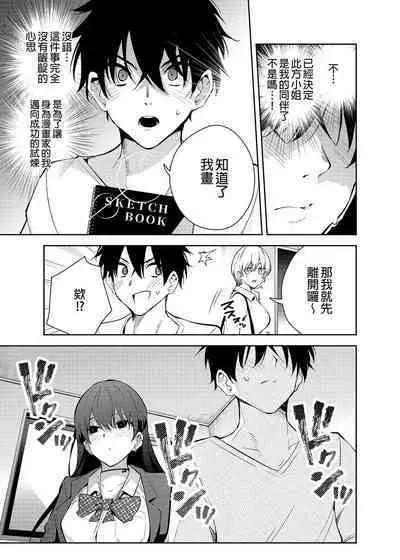 [Kitada Ryoma] Mishiranu Joshikousei ni Kankin sareta Toki no hanashi ~Rafu Dessin Route Hen~ | 與陌生女子共處一室～裸體素描篇～ [Chinese] [Digital]