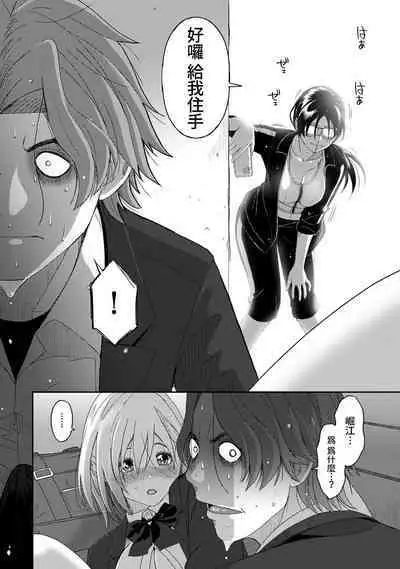 Itaiamai | 痛苦的甜蜜 Ch. 1-18