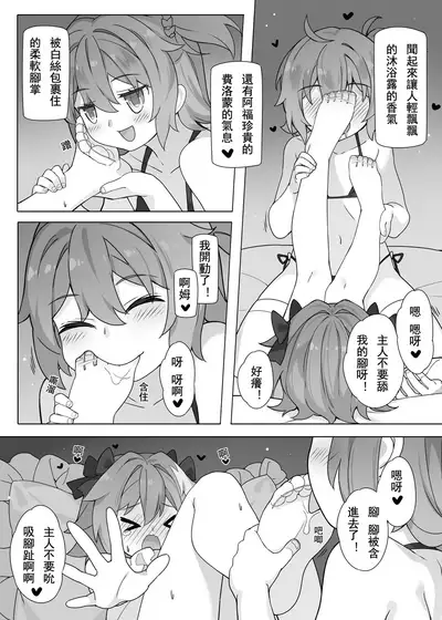 Otokonoko Servant no Hazukashii Jikan | 褲襪PLAY·男娘從者的羞恥時光