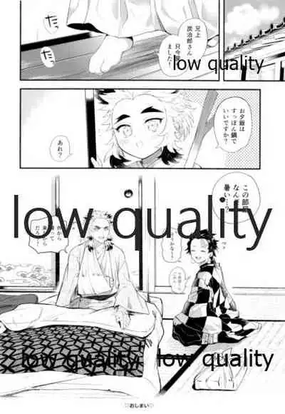 ケガした煉獄さんを炭治郎がお世話する本。