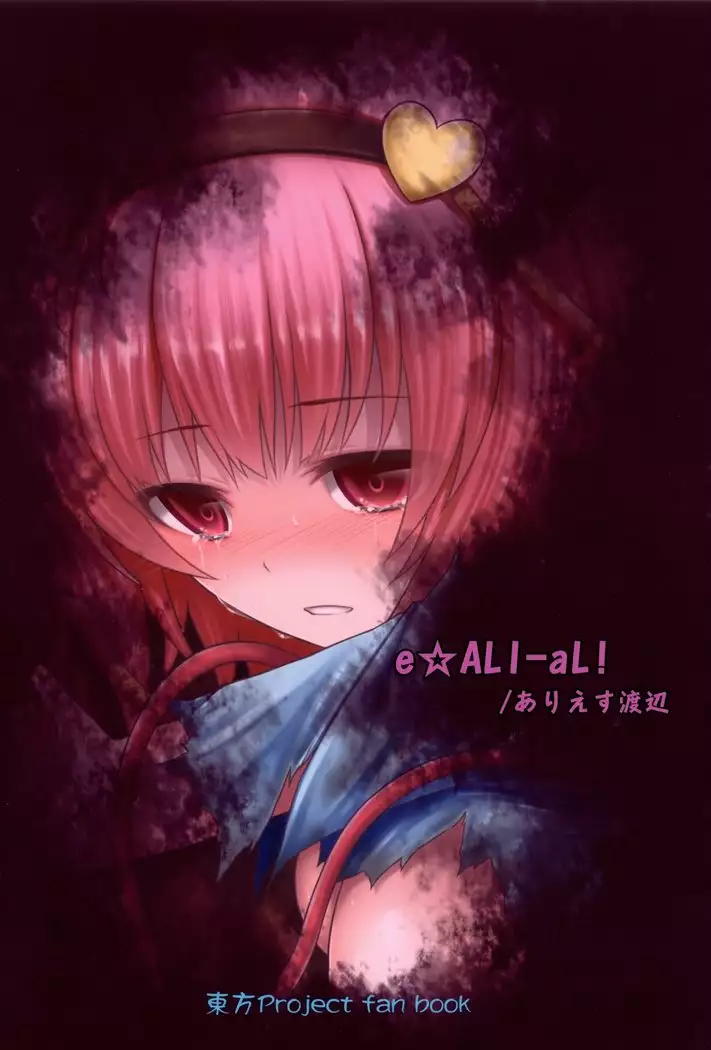 獄蟲性活～さとり蚯蚓～