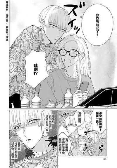 [Aritaka Yuzuto] Kamino-kun wa Suki darake na Kanojo ga Suki sugiru | 神野对毫无防备的她不可自拔 1-4 [Chinese] [莉赛特汉化组]