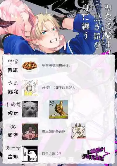 [Shidatsu Takayuki, Sekka] Kukkoro Knight ~Seinaru Kishi wa Kuroki Yoroi o Mi ni Matou~ Ch.1-9 | 呜!杀了我☆～身披漆黑铠甲的圣骑士～01-09话 [Chinese] [橄榄汉化组]