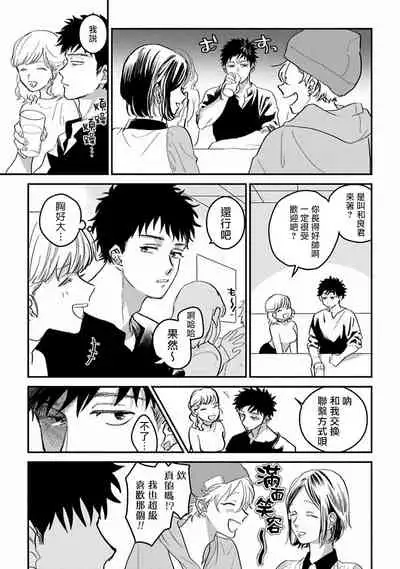 Hetare to Bakatare | 废柴君与笨蛋君 1-3