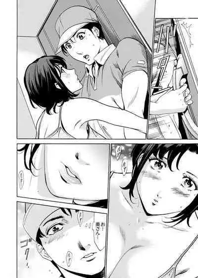 玄関先からはじまる不倫～配達員のセックスは手加減なし！【合本版】 1