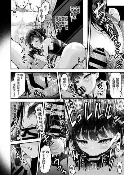 [Madoka Tsukumo] Kisaki-chan to Ecchi (Blue Archive) [Chinese] [白杨汉化组]