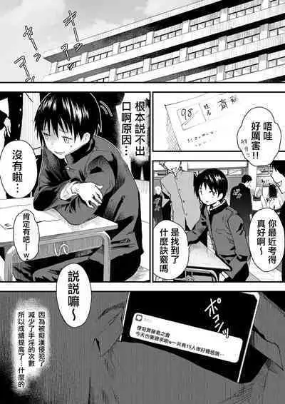 Hatsutaiken wa Chikan! Rinkan! Mesu Ochi Jigoku! | 初体验但是痴汉!轮奸!雌堕地狱!