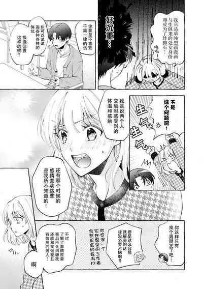 ya ttara saigo, tomaranu mitsu koi dōtei henshū to shojo mangakka no × × kenshū | 做到后面、无法停止的蜜恋 童贞编辑和处女漫画家的××研修 1-2