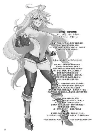 [Fatalpulse] Inousha Shoujo Kesson Goudou II―Reunion of the Heroes―[Chinese]