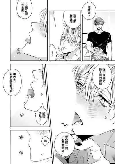 That voice sounds like a love song 1 | 他的声音在我听来完全就是爱之歌 1