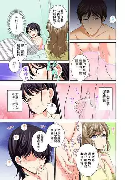 [Uesugi Kyoushirou] Watashi no Ana ni Irecha Dame -Netafuri Shitetara Ikasarechau- | 不可以插進人家的小穴～只是裝睡沒想到卻被插到高潮了～ Ch.1-8 [Chinese]