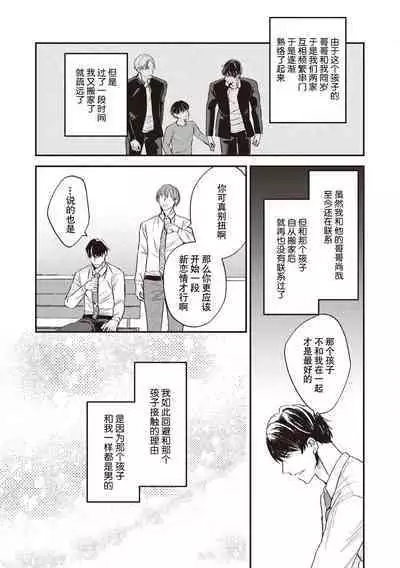 Owatta Koi ga Otte Kita | 死去的恋情追上我 1-3