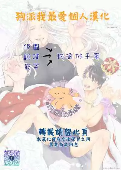 Tensei Hime♂To Tensei Ouji -轉生公主♂與轉生王子 Ch.3