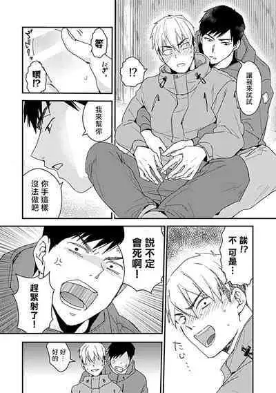 Ore wa Omae no Ushi Janai! | 我不是你的牛! Ch. 1-6+番外