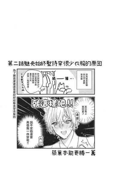 [Shiromitsu Dia] Dou Shiyou mo nai Hodo ni, Unmei | 无可奈何花落去 只叹道，命运使然 番外 [Chinese] [莉赛特汉化组]